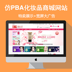 带特卖仿PBA商城模...