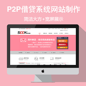 简洁大方宽屏P2P借...