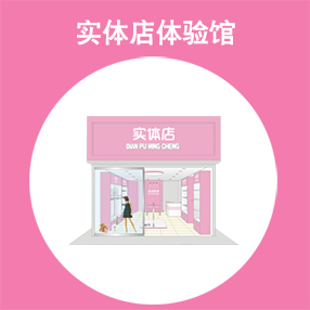 实体店体验馆插件