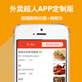 外卖超人APP软件制...