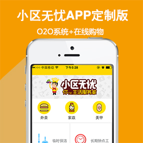 小区无忧APP客户端...