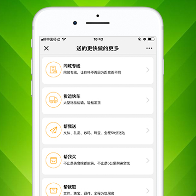 货运跑腿软件小程序开...