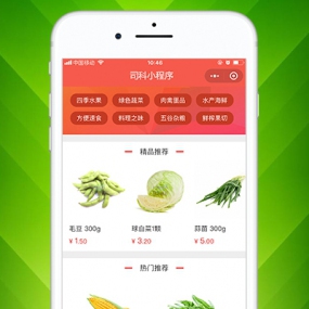 生鲜果蔬零售软件小程...