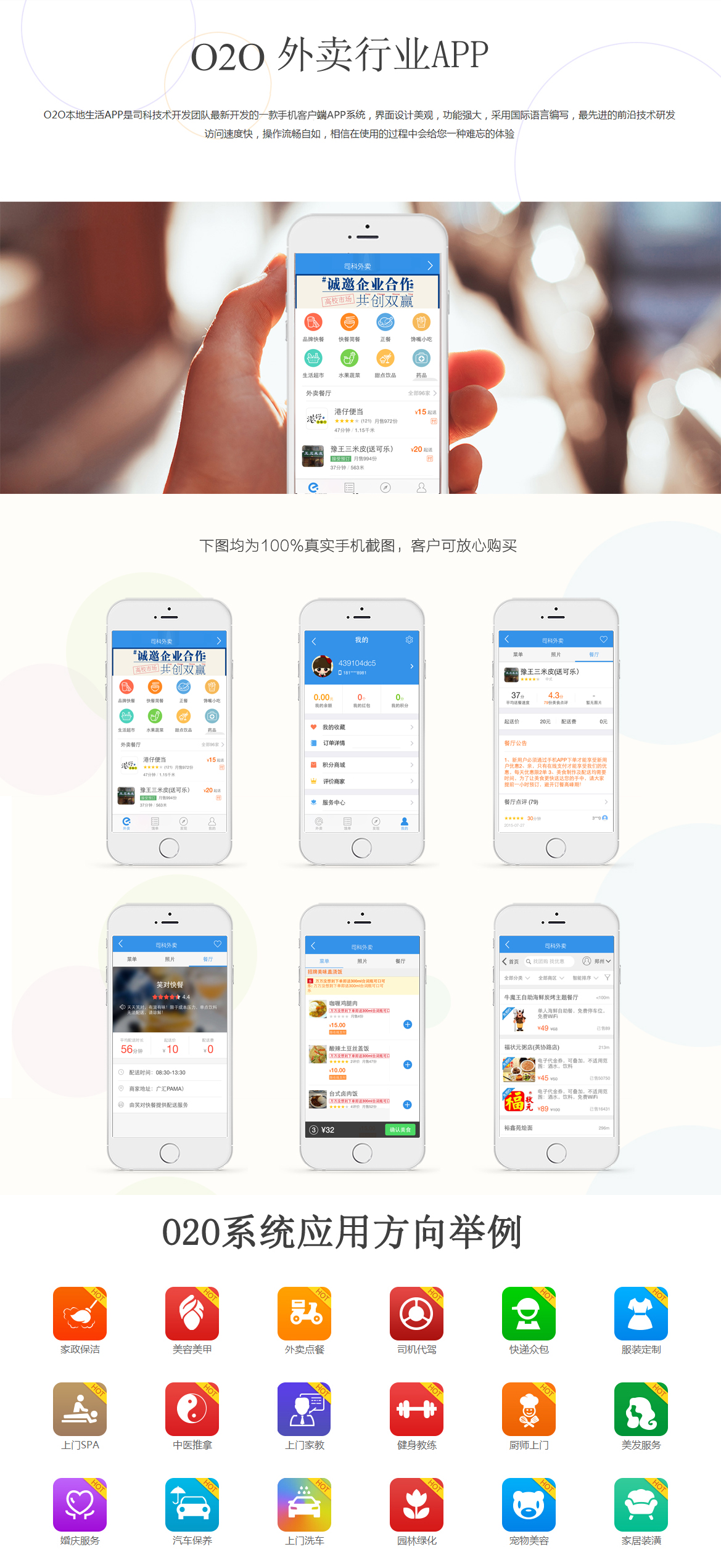 仿饿了么APP,饿了么O2O外卖，饿了么源码，高仿饿了么订餐app，android+IOS仿饿了么平台