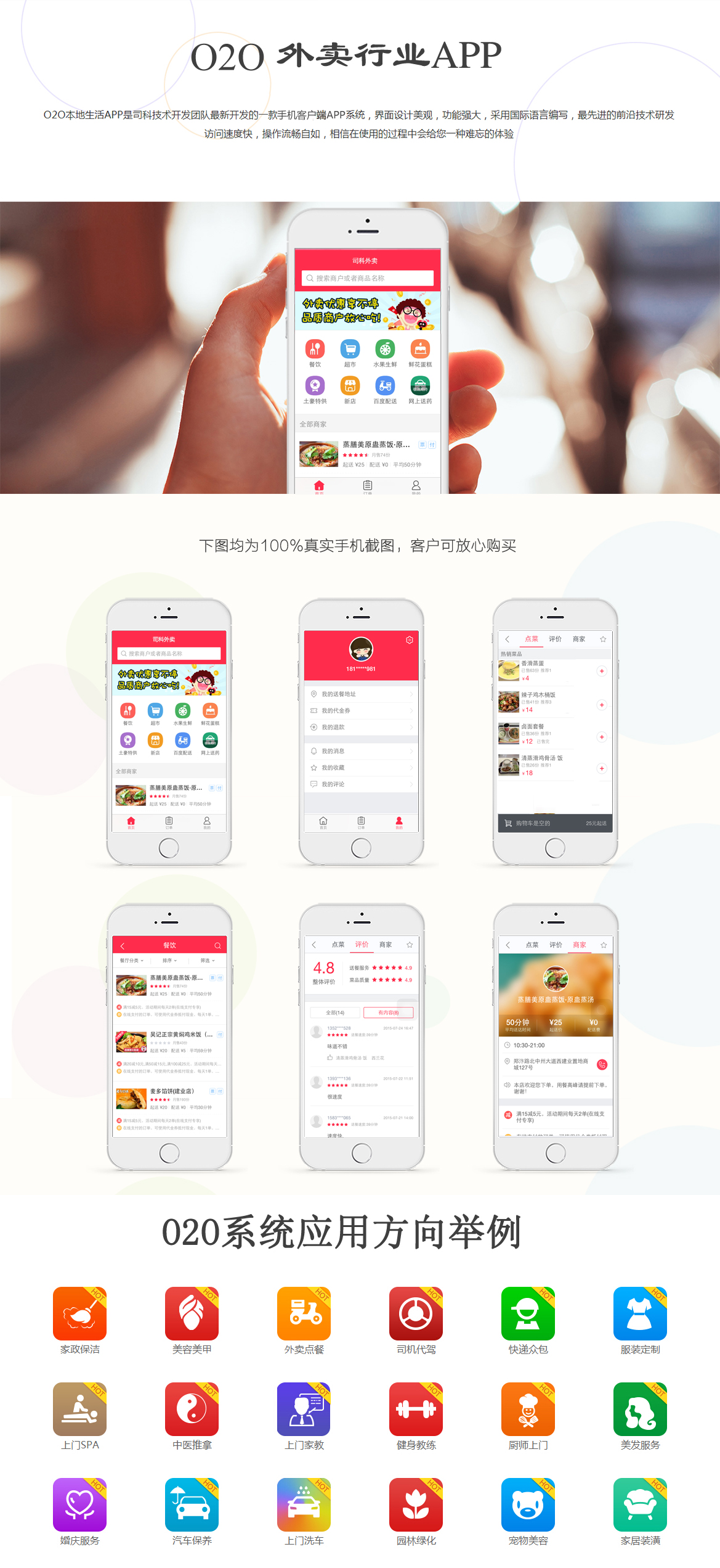 仿百度外卖,O2O外卖行业手机APP,android+IOS双套app