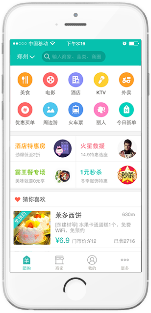 APP页面